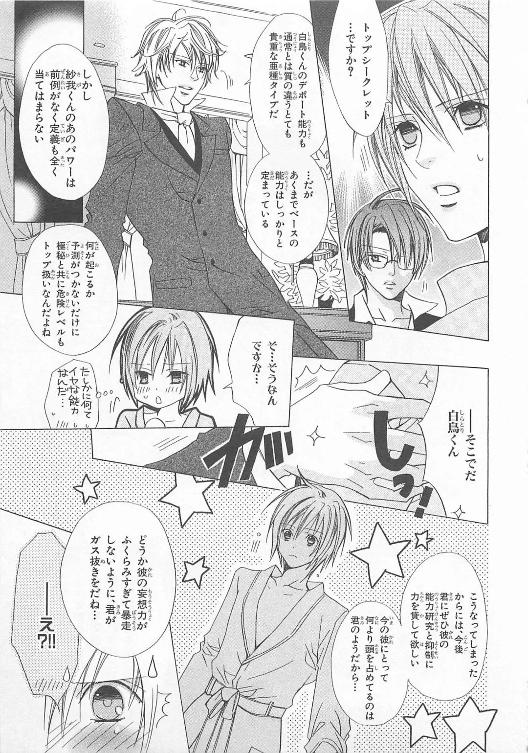 [Minami Haruka] Anata no Tsubomi wo Osewa Shimasu! Fhentai - Page 135