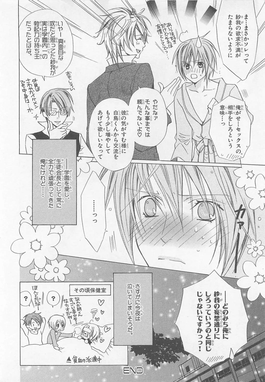 [Minami Haruka] Anata no Tsubomi wo Osewa Shimasu! Fhentai - Page 136