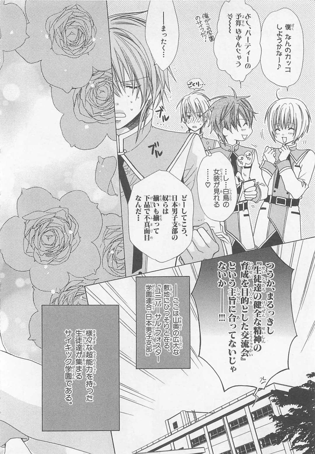 [Minami Haruka] Anata no Tsubomi wo Osewa Shimasu! Fhentai - Page 138