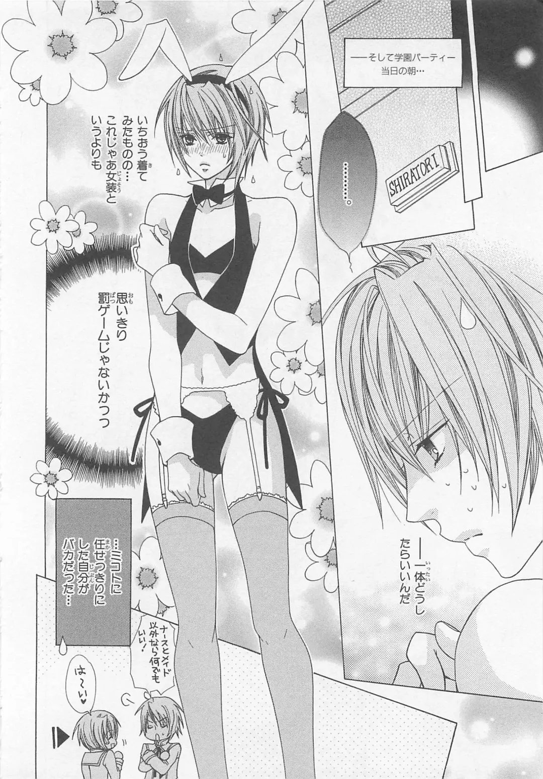 [Minami Haruka] Anata no Tsubomi wo Osewa Shimasu! Fhentai - Page 146