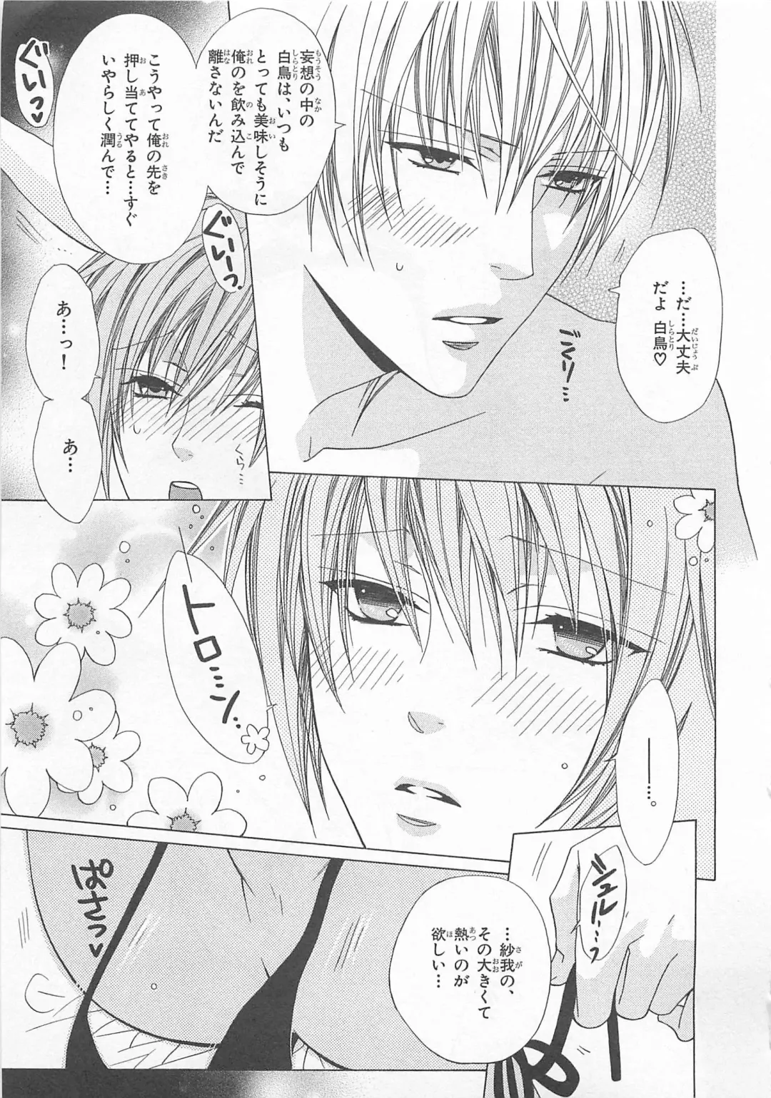 [Minami Haruka] Anata no Tsubomi wo Osewa Shimasu! Fhentai - Page 155