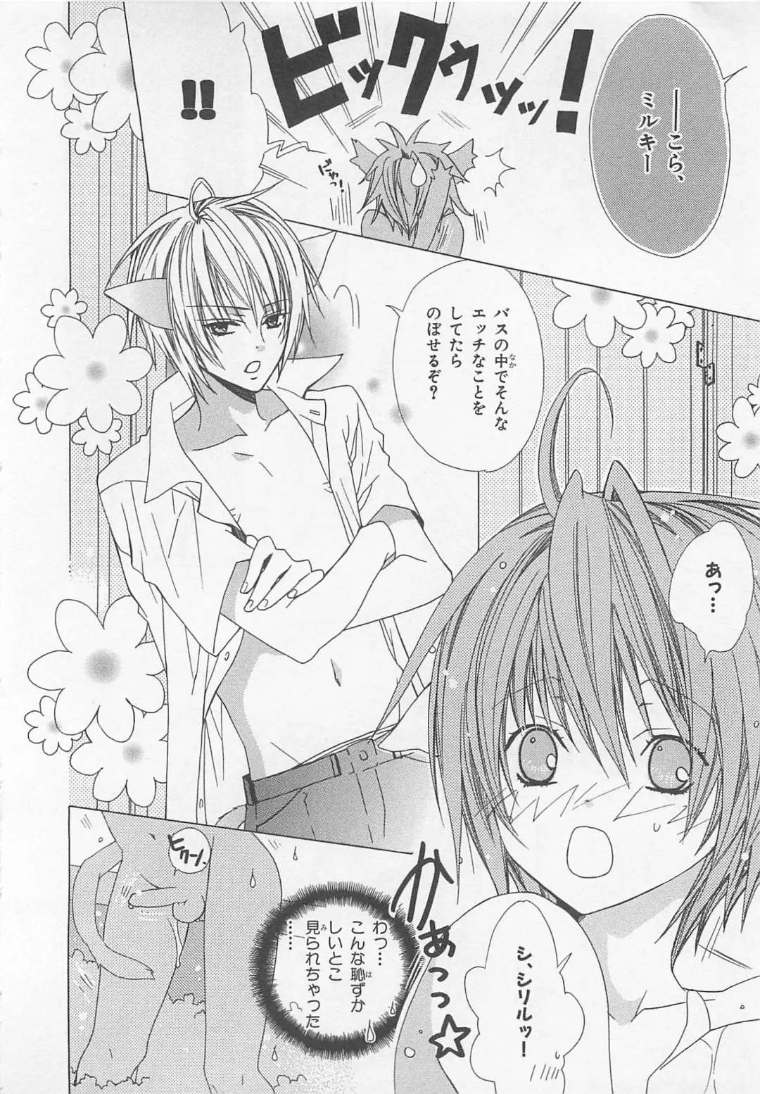 [Minami Haruka] Anata no Tsubomi wo Osewa Shimasu! Fhentai - Page 164