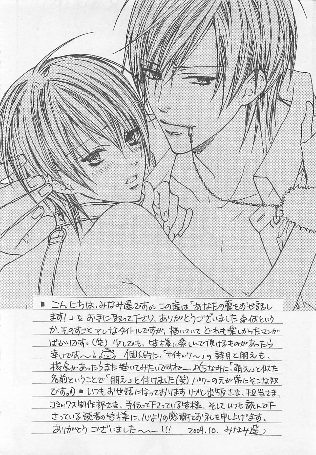 [Minami Haruka] Anata no Tsubomi wo Osewa Shimasu! Fhentai - Page 180