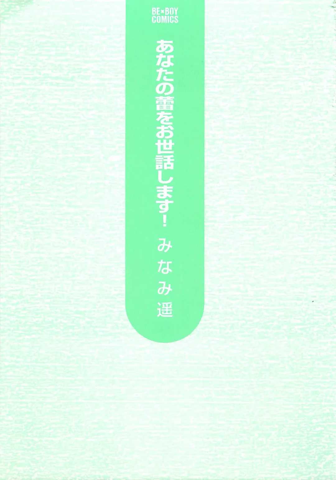 [Minami Haruka] Anata no Tsubomi wo Osewa Shimasu! Fhentai - Page 3