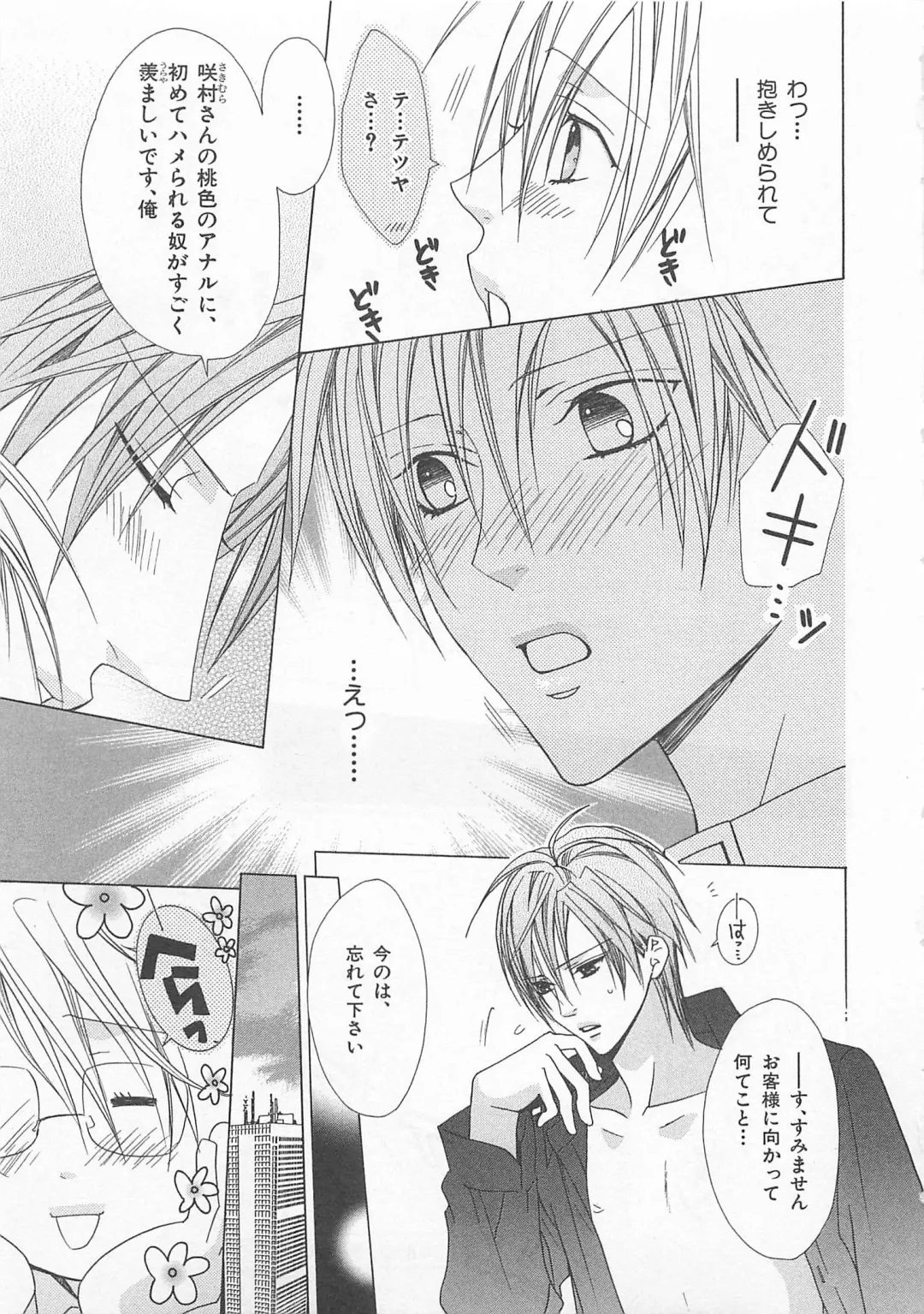 [Minami Haruka] Anata no Tsubomi wo Osewa Shimasu! Fhentai - Page 31