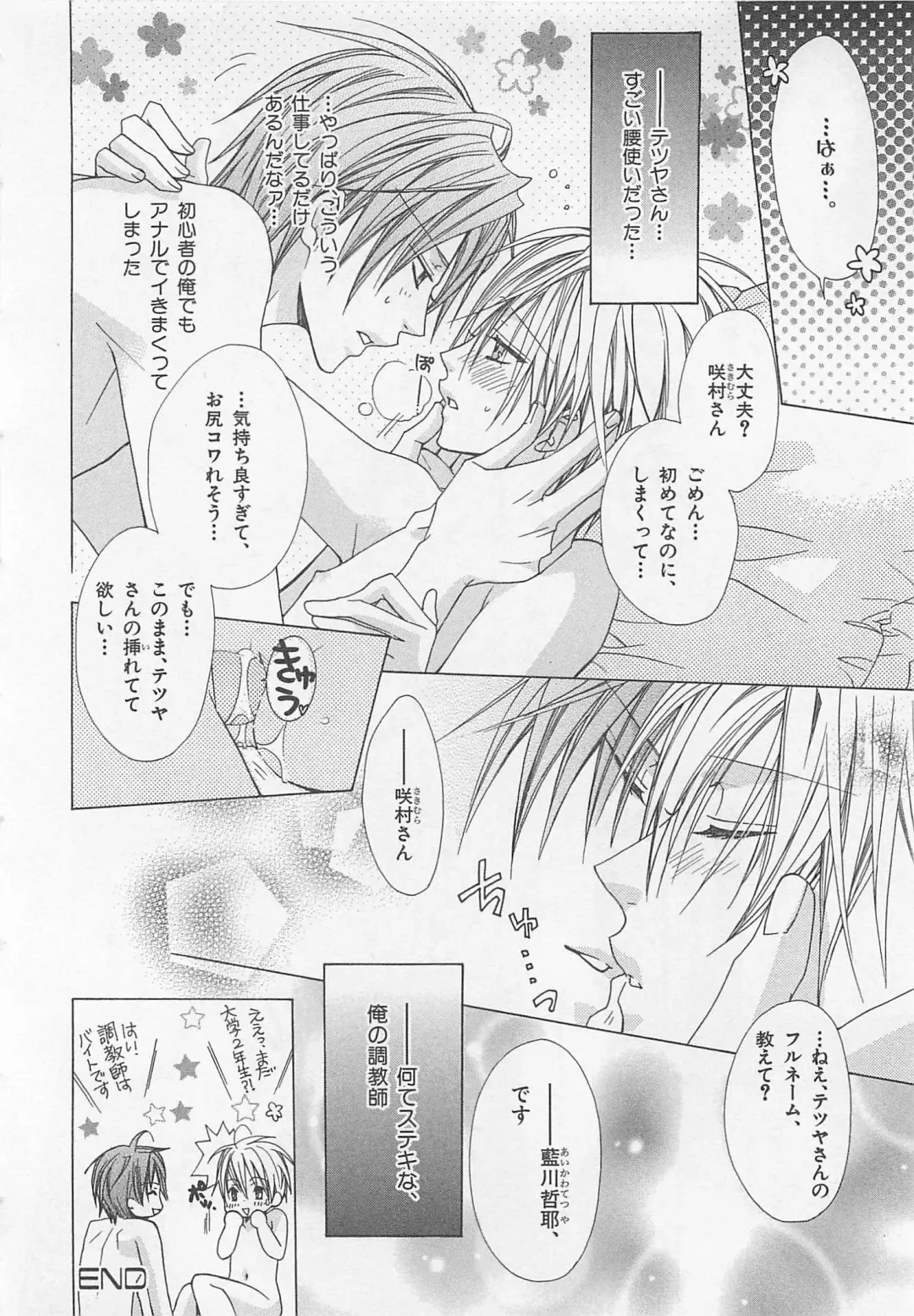 [Minami Haruka] Anata no Tsubomi wo Osewa Shimasu! Fhentai - Page 42