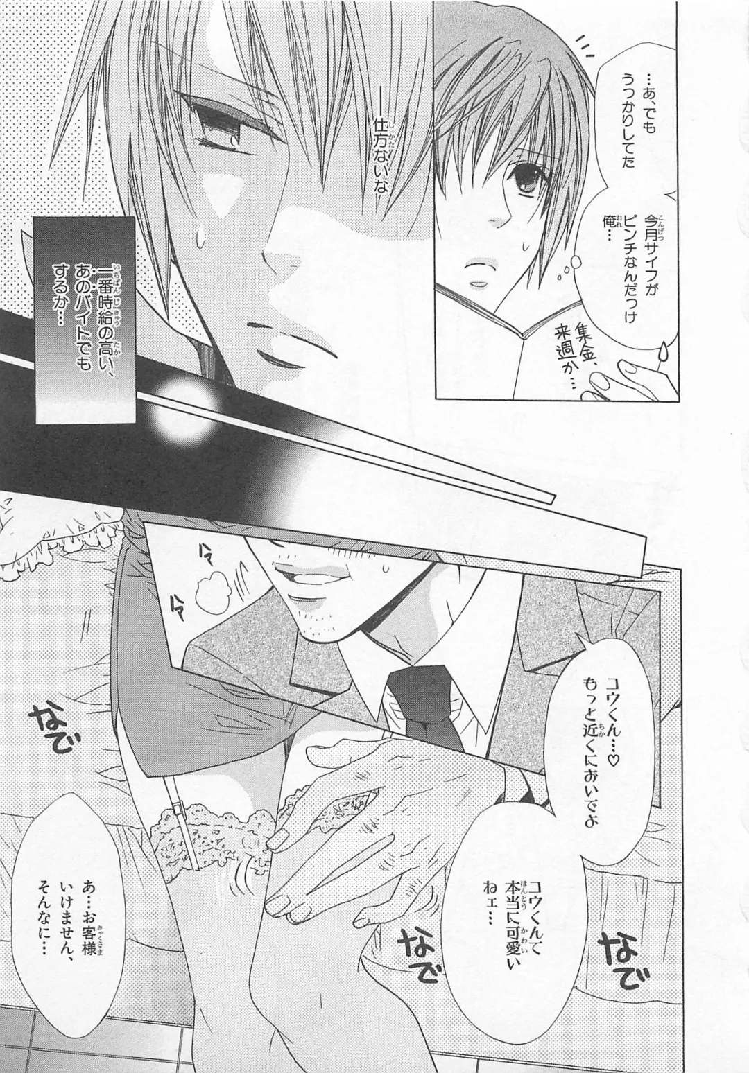 [Minami Haruka] Anata no Tsubomi wo Osewa Shimasu! Fhentai - Page 63