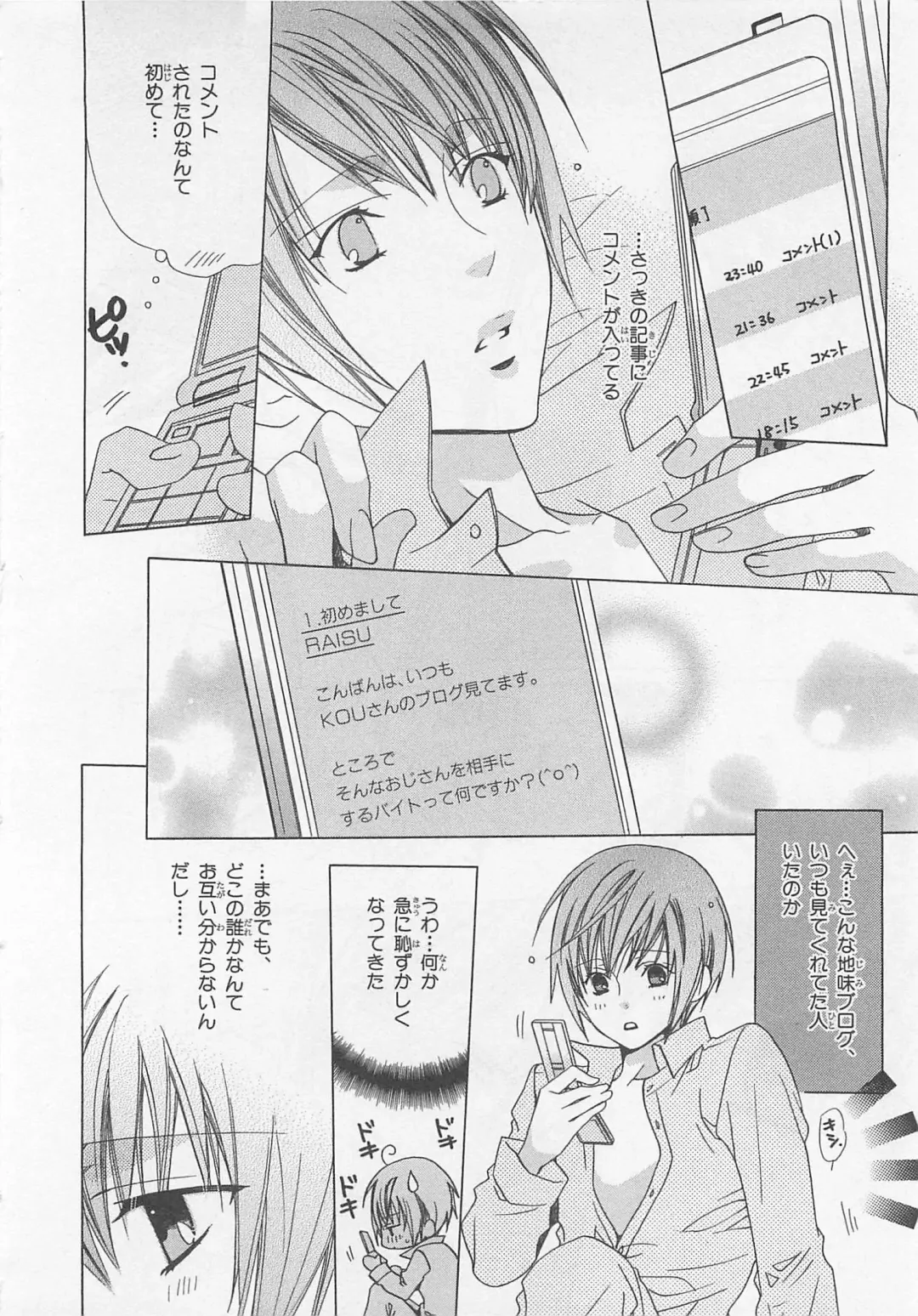 [Minami Haruka] Anata no Tsubomi wo Osewa Shimasu! Fhentai - Page 68