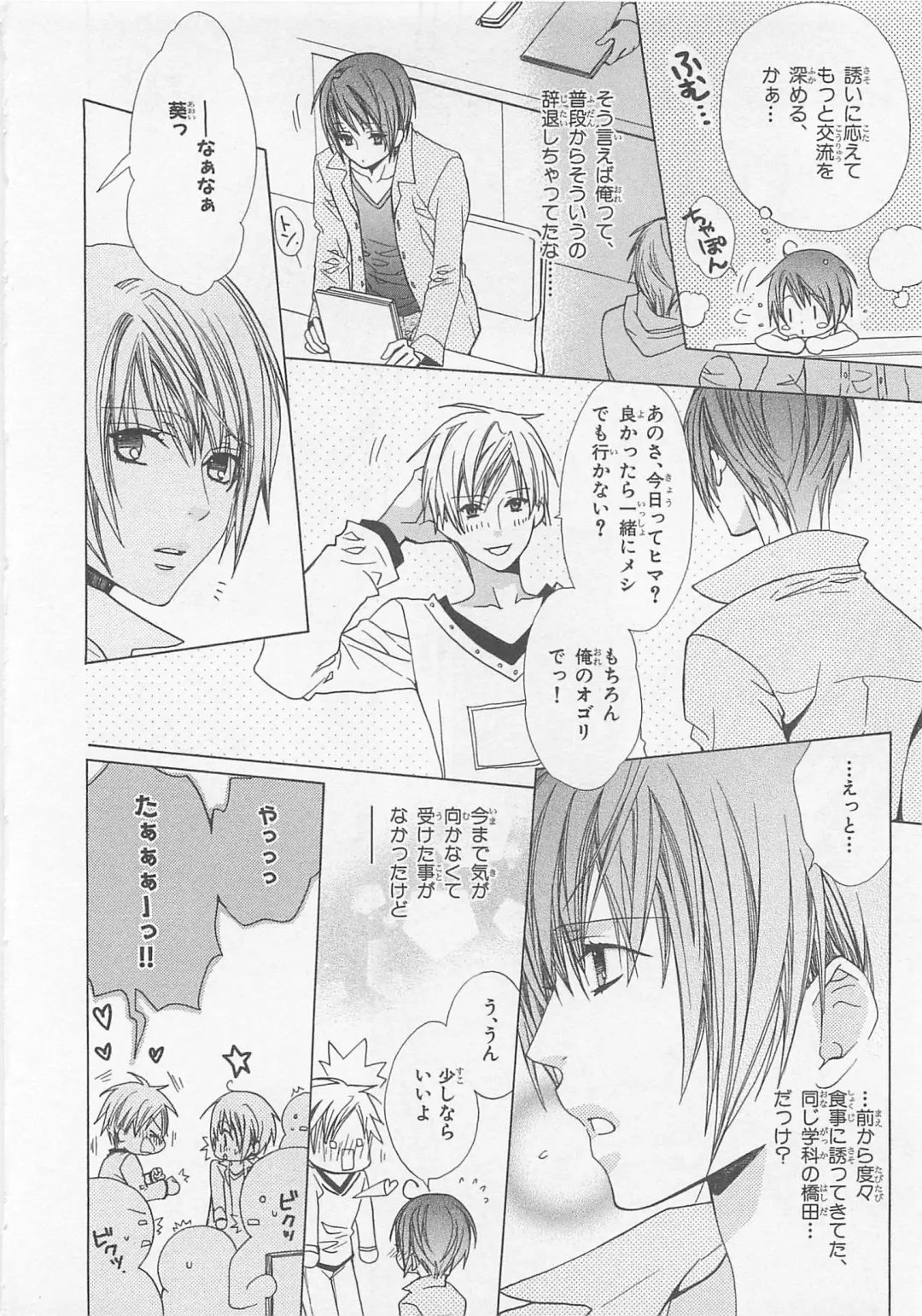 [Minami Haruka] Anata no Tsubomi wo Osewa Shimasu! Fhentai - Page 72