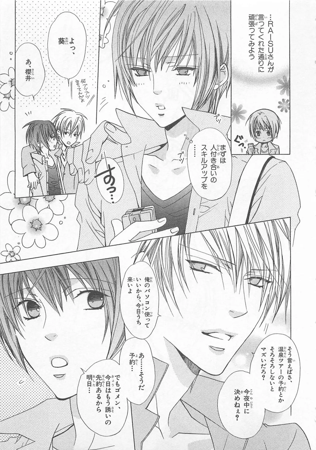 [Minami Haruka] Anata no Tsubomi wo Osewa Shimasu! Fhentai - Page 73