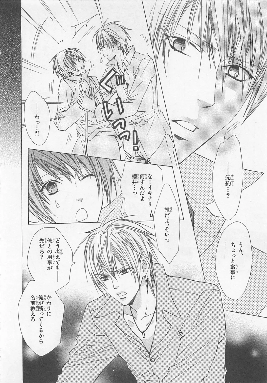 [Minami Haruka] Anata no Tsubomi wo Osewa Shimasu! Fhentai - Page 74