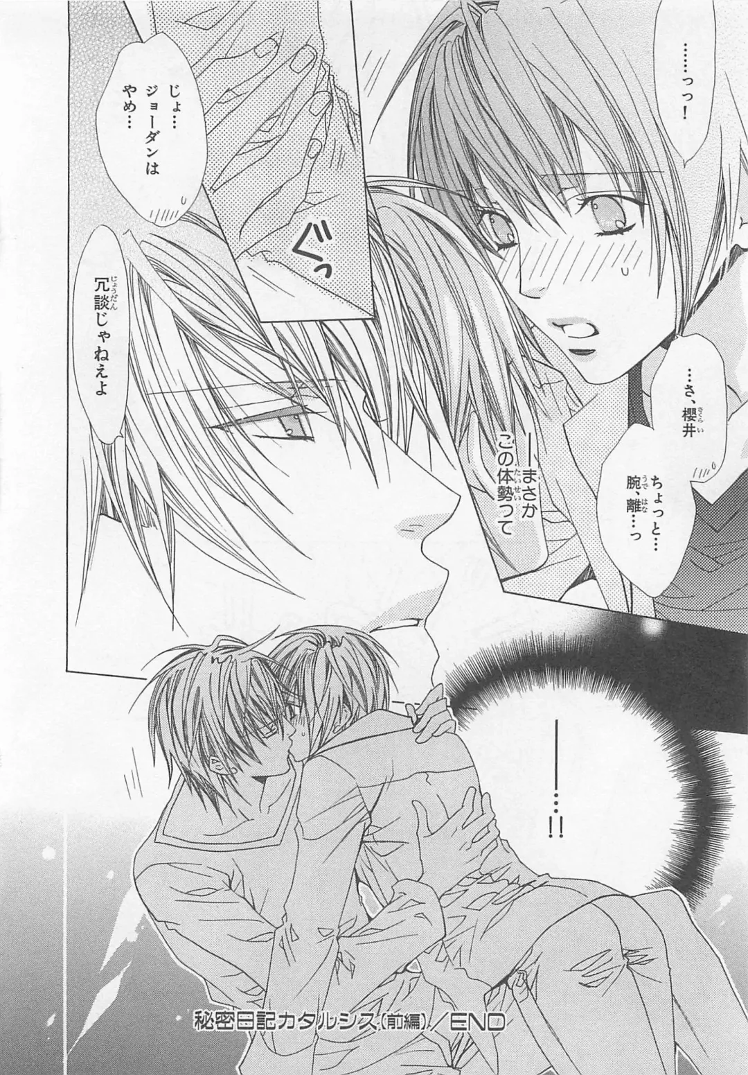 [Minami Haruka] Anata no Tsubomi wo Osewa Shimasu! Fhentai - Page 78