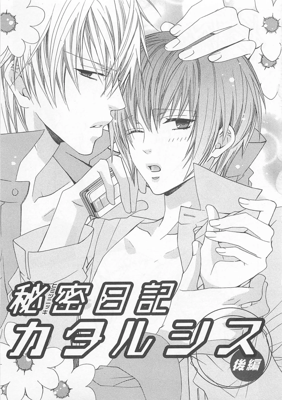 [Minami Haruka] Anata no Tsubomi wo Osewa Shimasu! Fhentai - Page 79