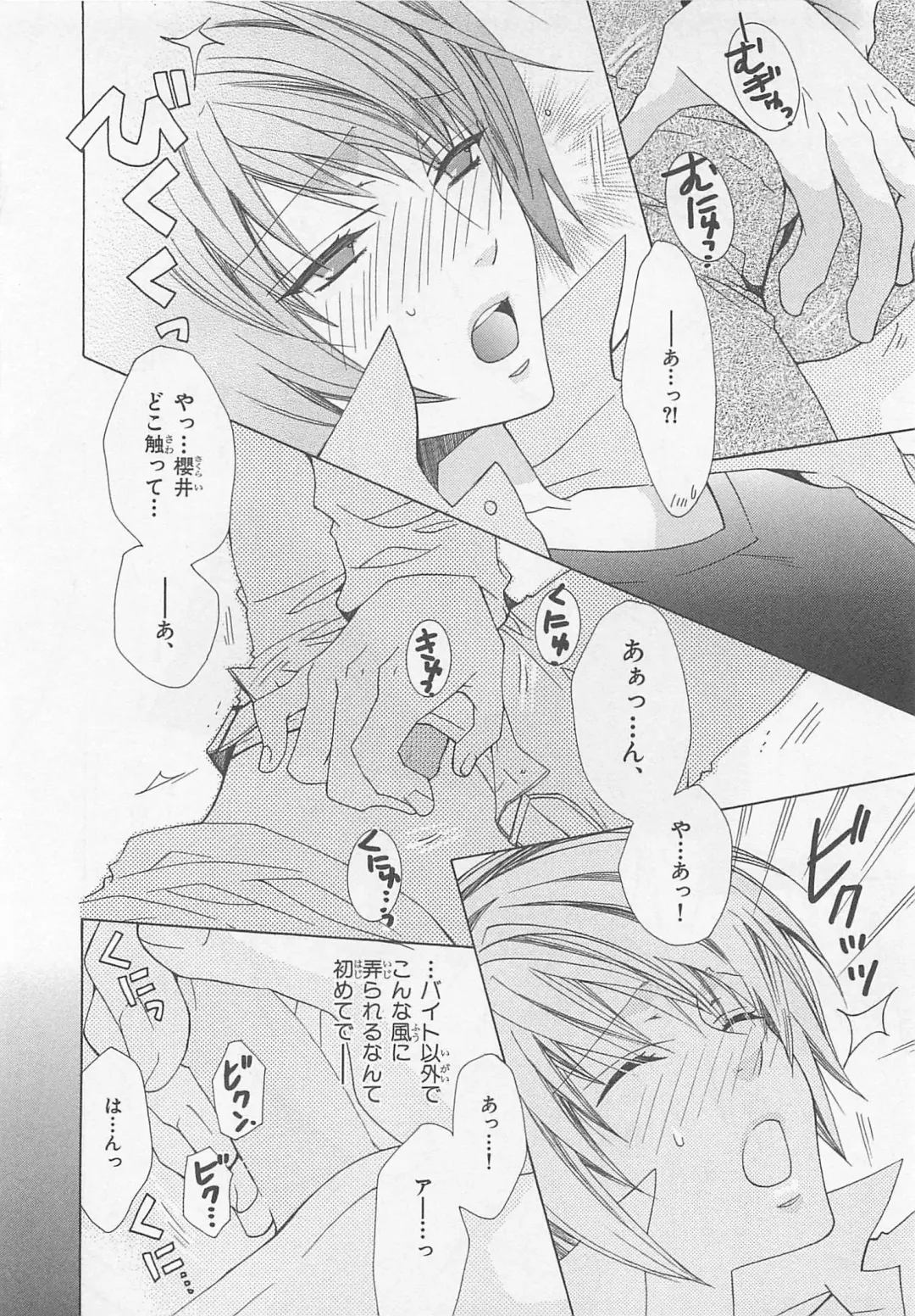 [Minami Haruka] Anata no Tsubomi wo Osewa Shimasu! Fhentai - Page 82