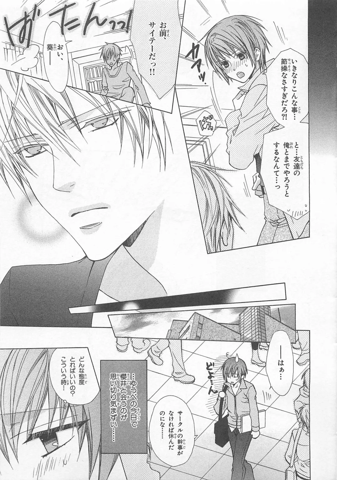 [Minami Haruka] Anata no Tsubomi wo Osewa Shimasu! Fhentai - Page 85