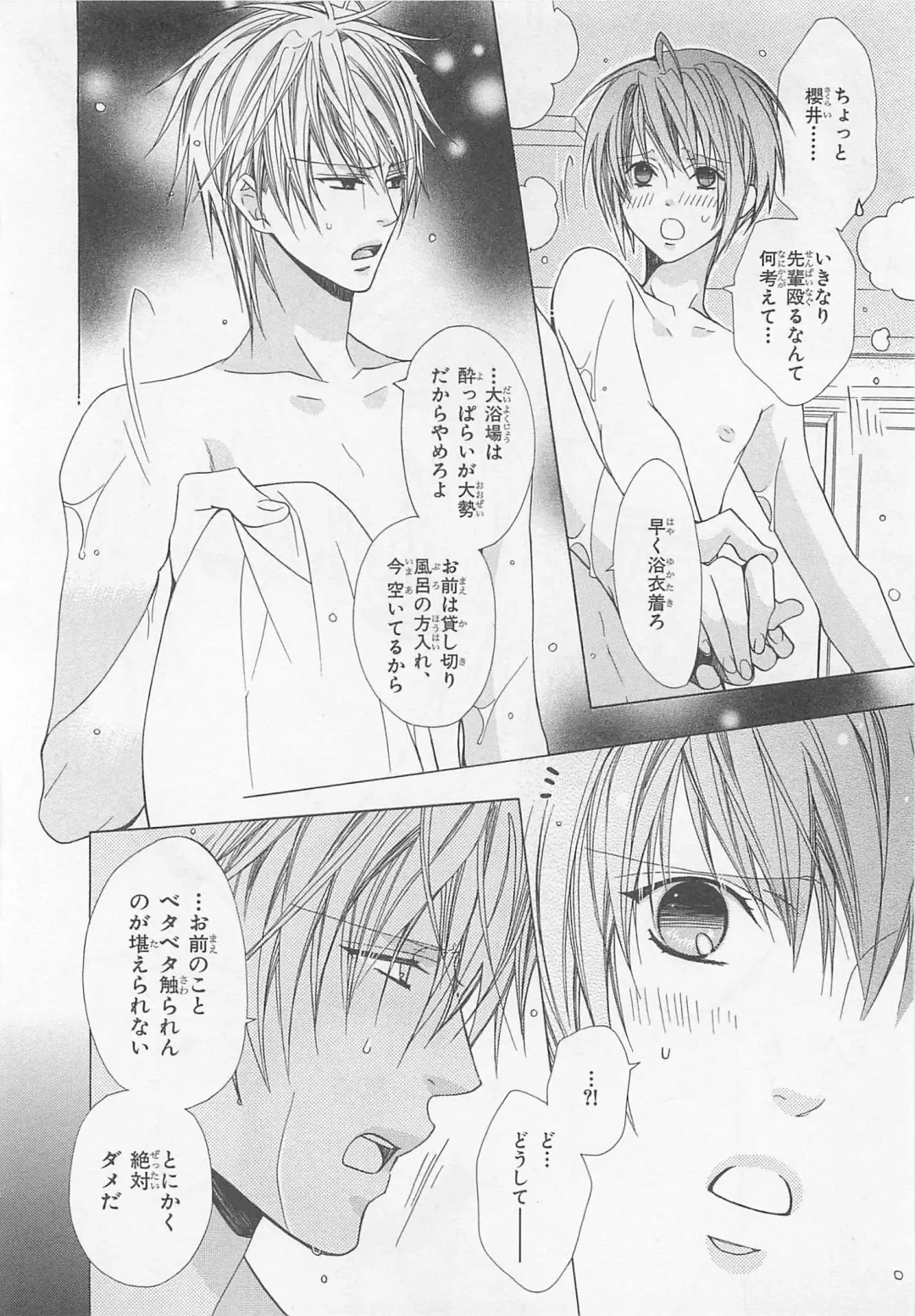 [Minami Haruka] Anata no Tsubomi wo Osewa Shimasu! Fhentai - Page 94