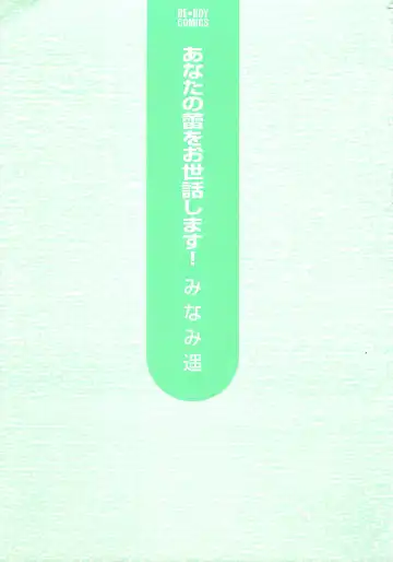 [Minami Haruka] Anata no Tsubomi wo Osewa Shimasu! Fhentai - Page 3