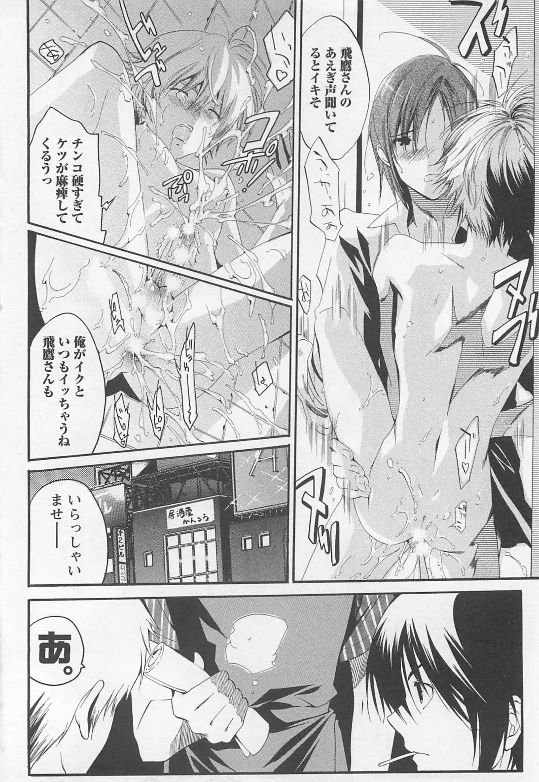[Mizukami Ran - Mizukami Ranmaru] Doutei Kareshi ～Hetare Wanko to Tsundere Ouji Fhentai - Page 100