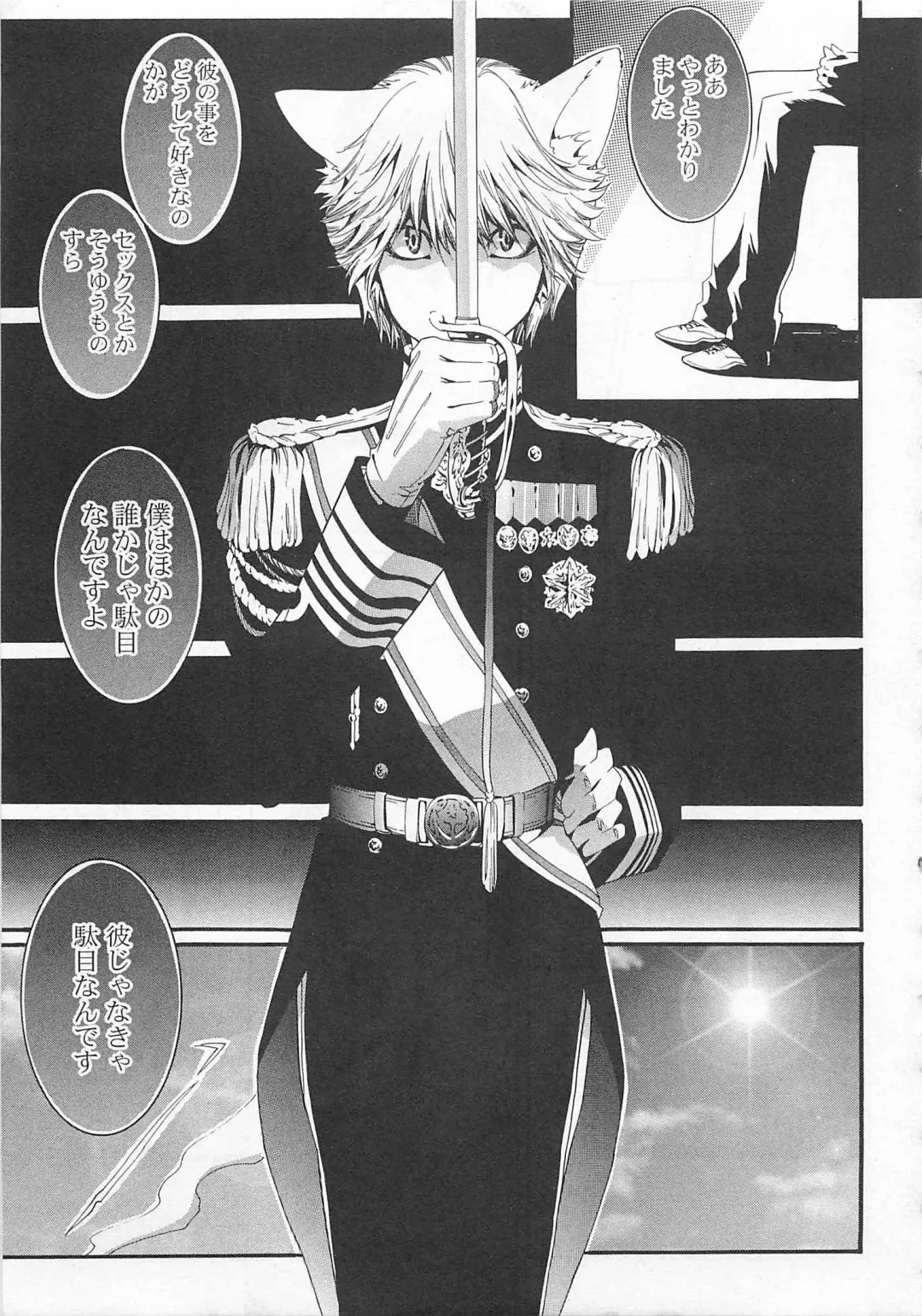 [Mizukami Ran - Mizukami Ranmaru] Doutei Kareshi ～Hetare Wanko to Tsundere Ouji Fhentai - Page 109