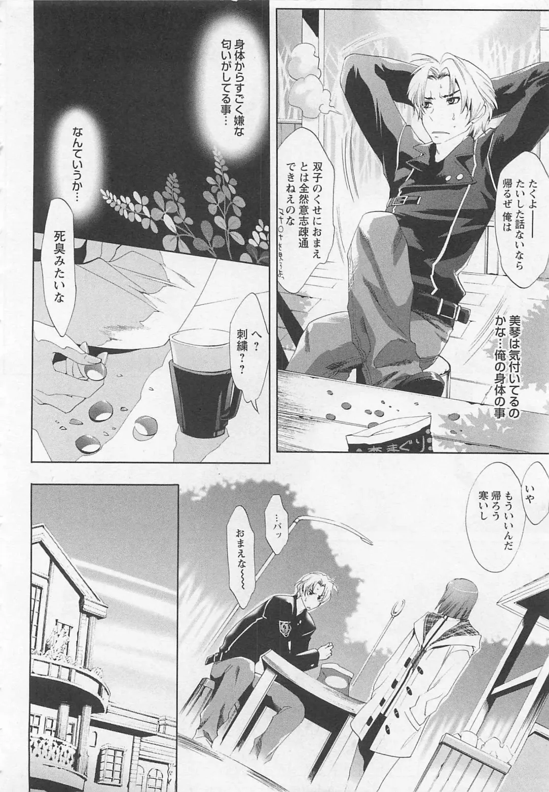 [Mizukami Ran - Mizukami Ranmaru] Doutei Kareshi ～Hetare Wanko to Tsundere Ouji Fhentai - Page 124