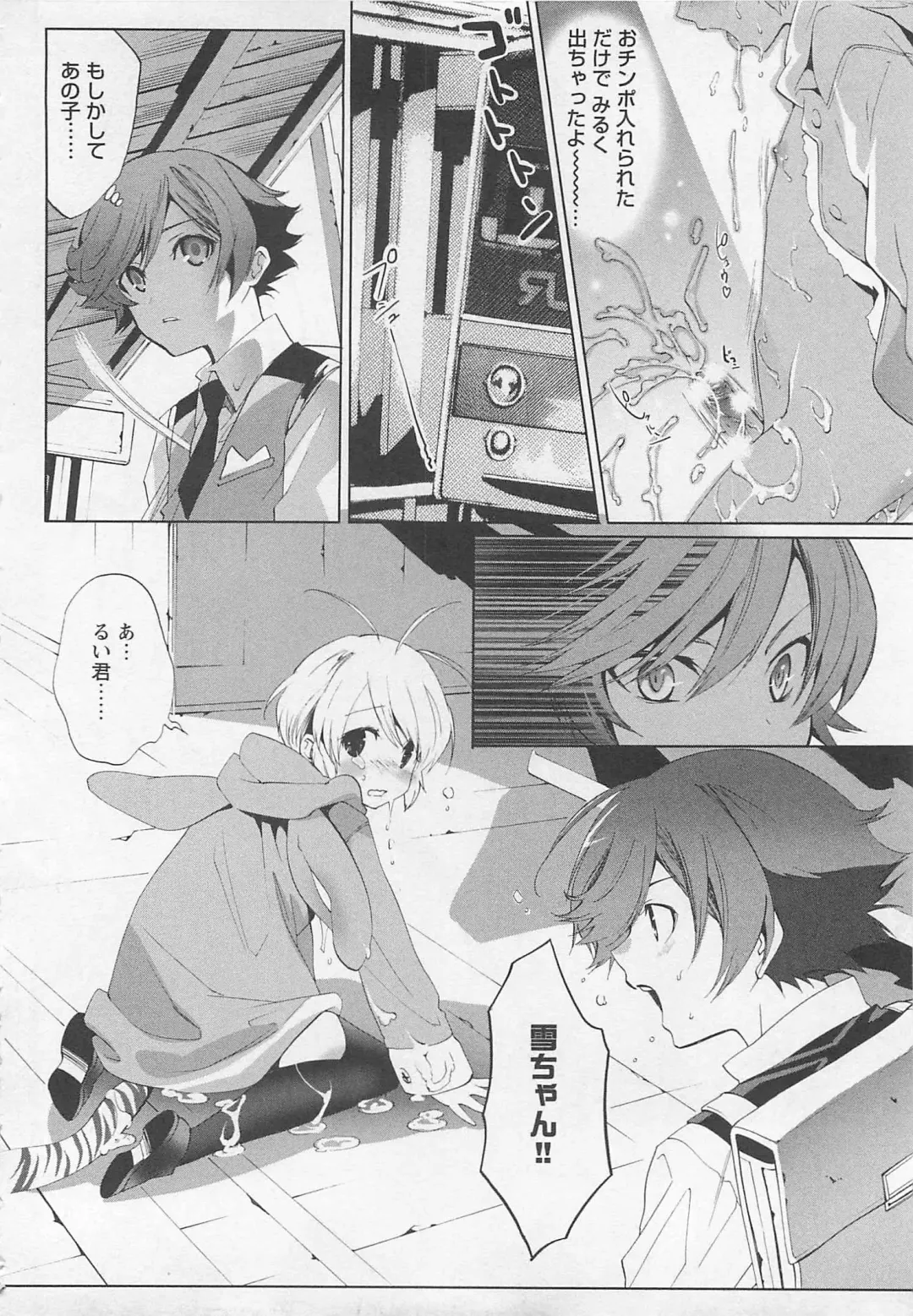 [Mizukami Ran - Mizukami Ranmaru] Doutei Kareshi ～Hetare Wanko to Tsundere Ouji Fhentai - Page 192