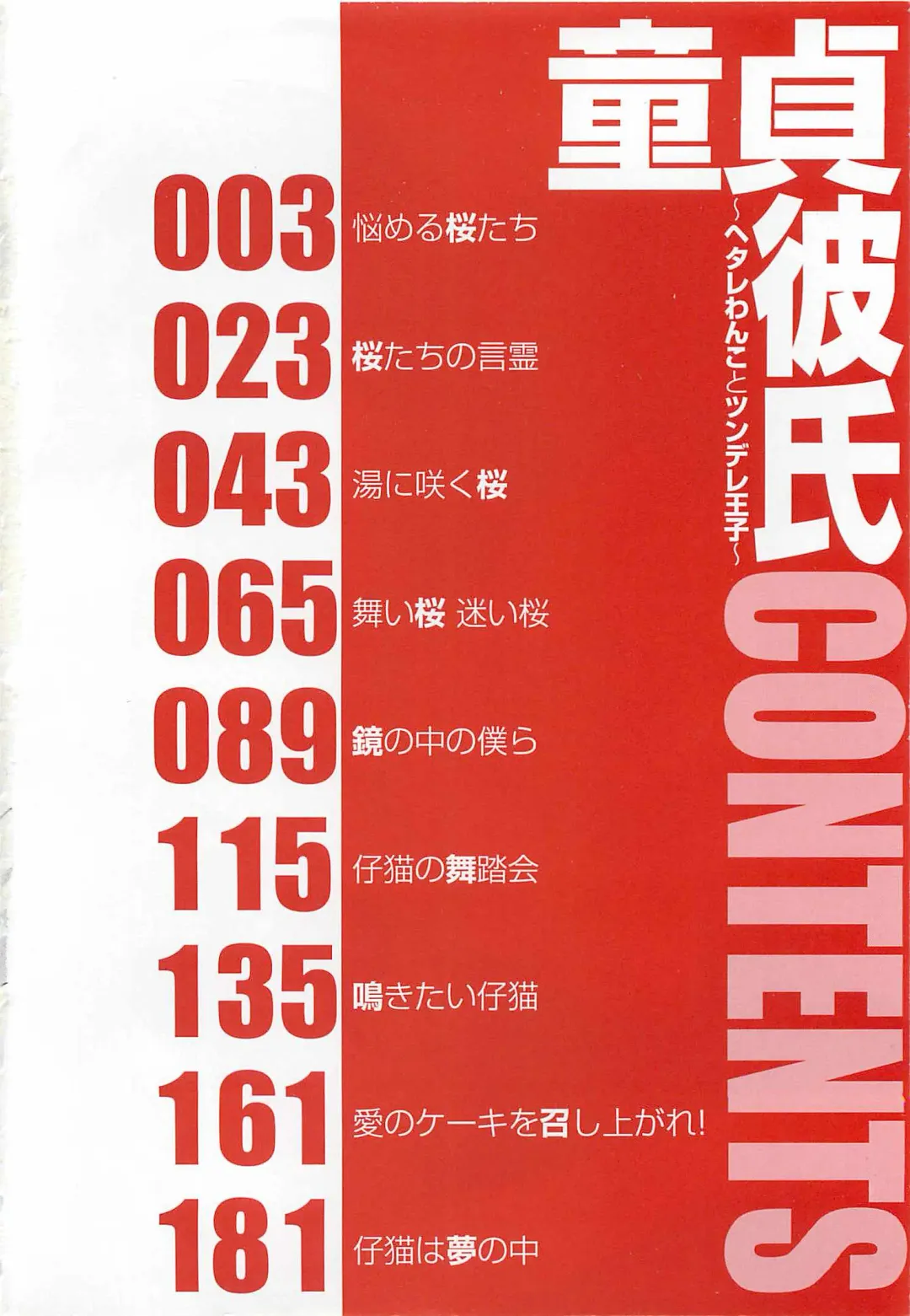 [Mizukami Ran - Mizukami Ranmaru] Doutei Kareshi ～Hetare Wanko to Tsundere Ouji Fhentai - Page 4