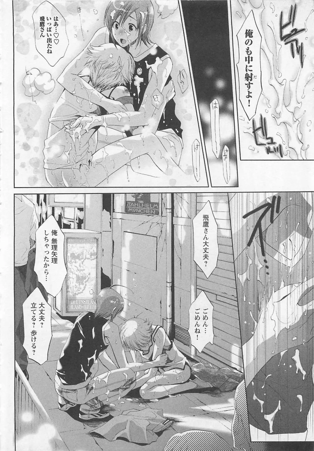 [Mizukami Ran - Mizukami Ranmaru] Doutei Kareshi ～Hetare Wanko to Tsundere Ouji Fhentai - Page 40