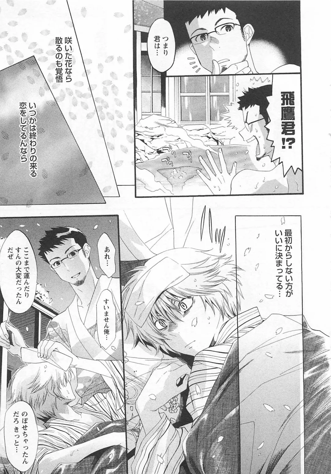 [Mizukami Ran - Mizukami Ranmaru] Doutei Kareshi ～Hetare Wanko to Tsundere Ouji Fhentai - Page 55