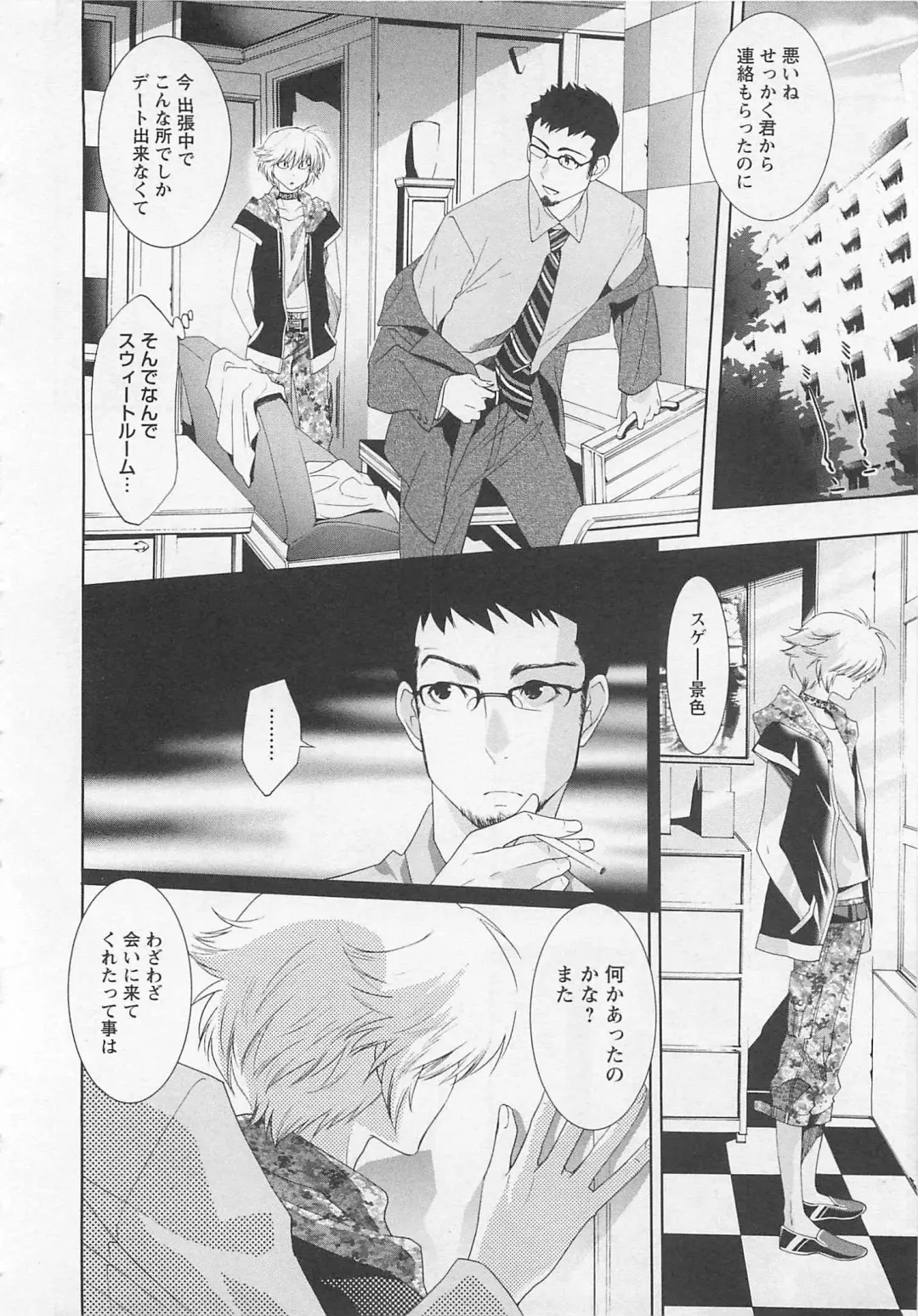 [Mizukami Ran - Mizukami Ranmaru] Doutei Kareshi ～Hetare Wanko to Tsundere Ouji Fhentai - Page 74