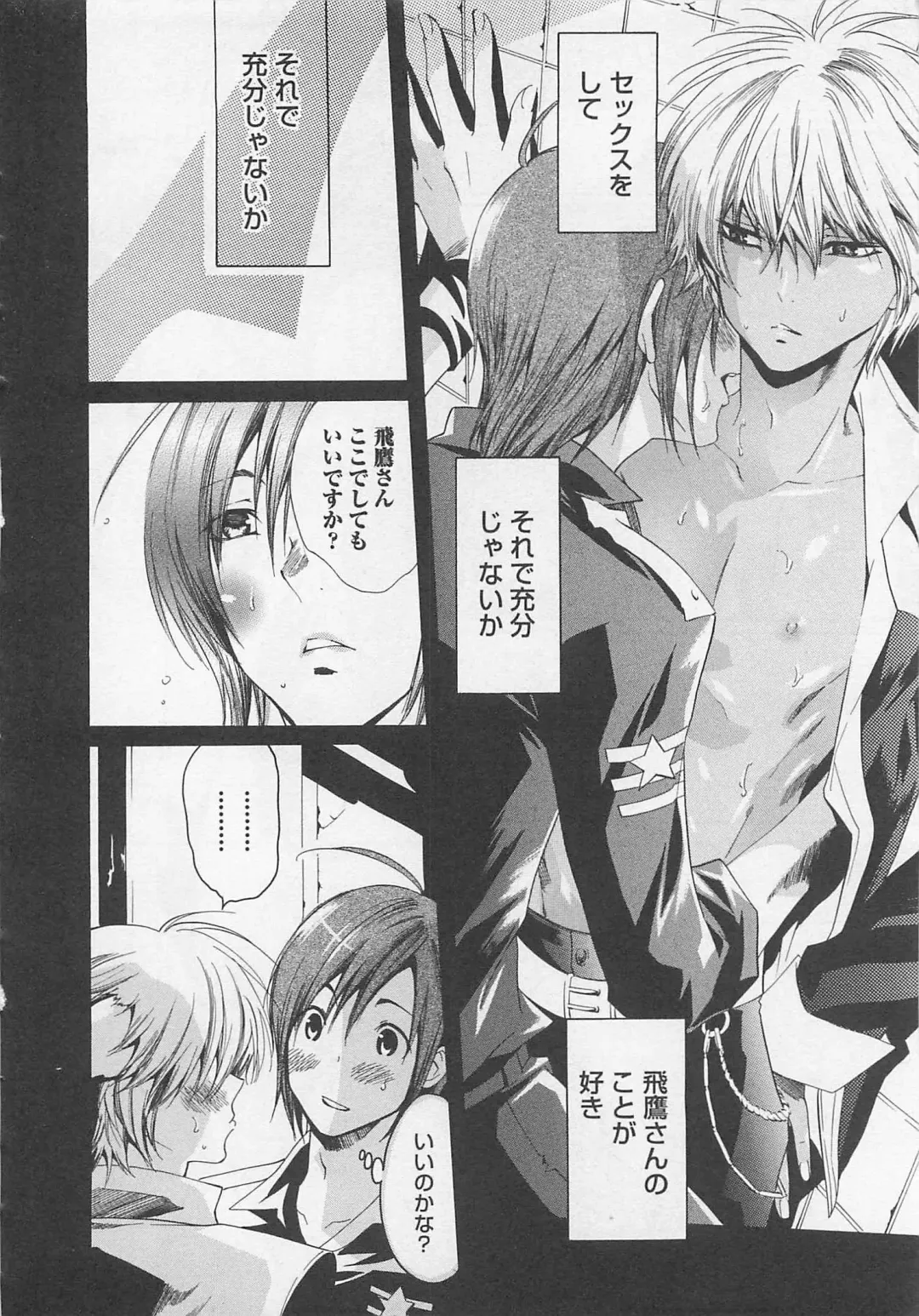 [Mizukami Ran - Mizukami Ranmaru] Doutei Kareshi ～Hetare Wanko to Tsundere Ouji Fhentai - Page 98