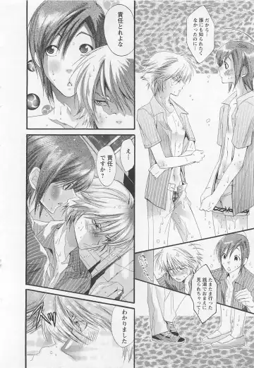 [Mizukami Ran - Mizukami Ranmaru] Doutei Kareshi ～Hetare Wanko to Tsundere Ouji Fhentai - Page 16