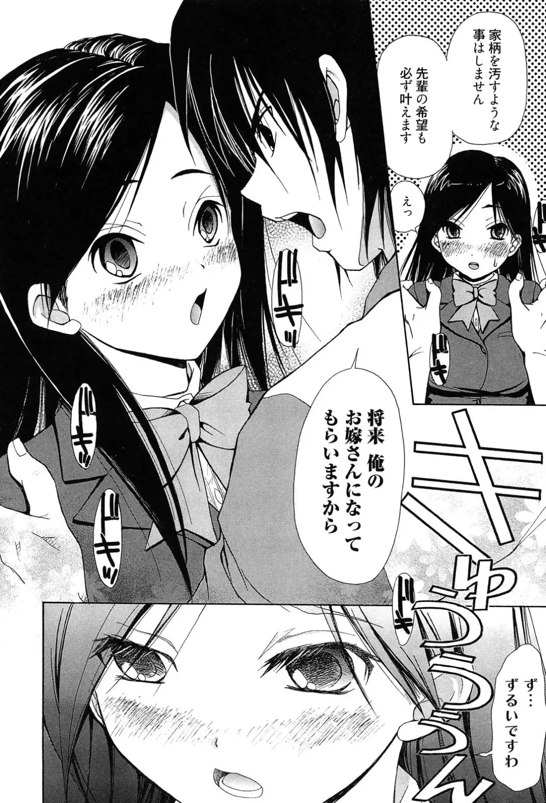 [Takaku Tubby] Toshiue Lovers Fhentai - Page 206