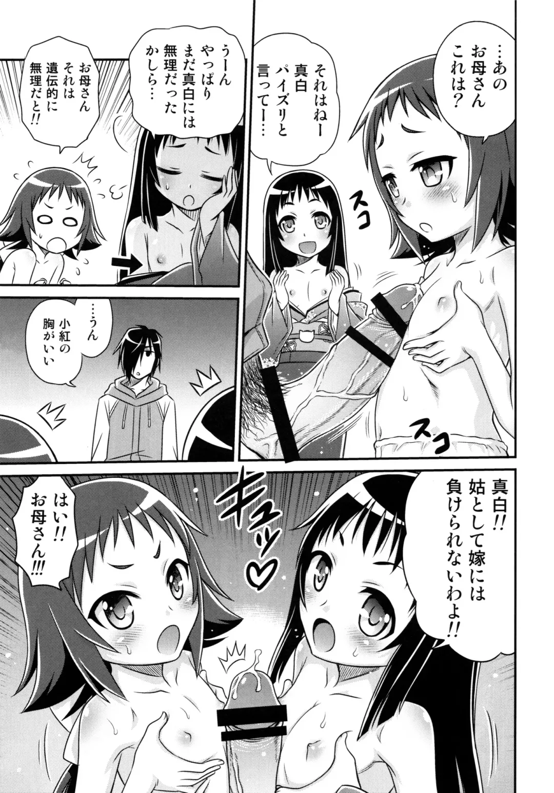 [Kyouichirou] Kojuuto Nebaneba Daisakusen!! Fhentai - Page 19