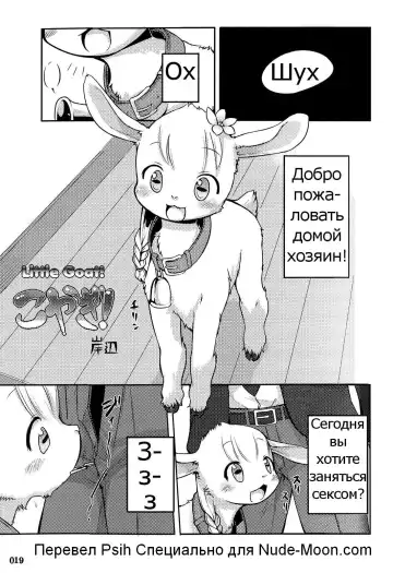 Read [Kishibe] Koyagi! | Little Goat! - Fhentai