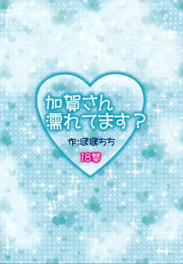 [Yahiro Pochi] Kaga-san Nuretemasu? | Are You Getting Wet, Kaga? Fhentai - Page 22