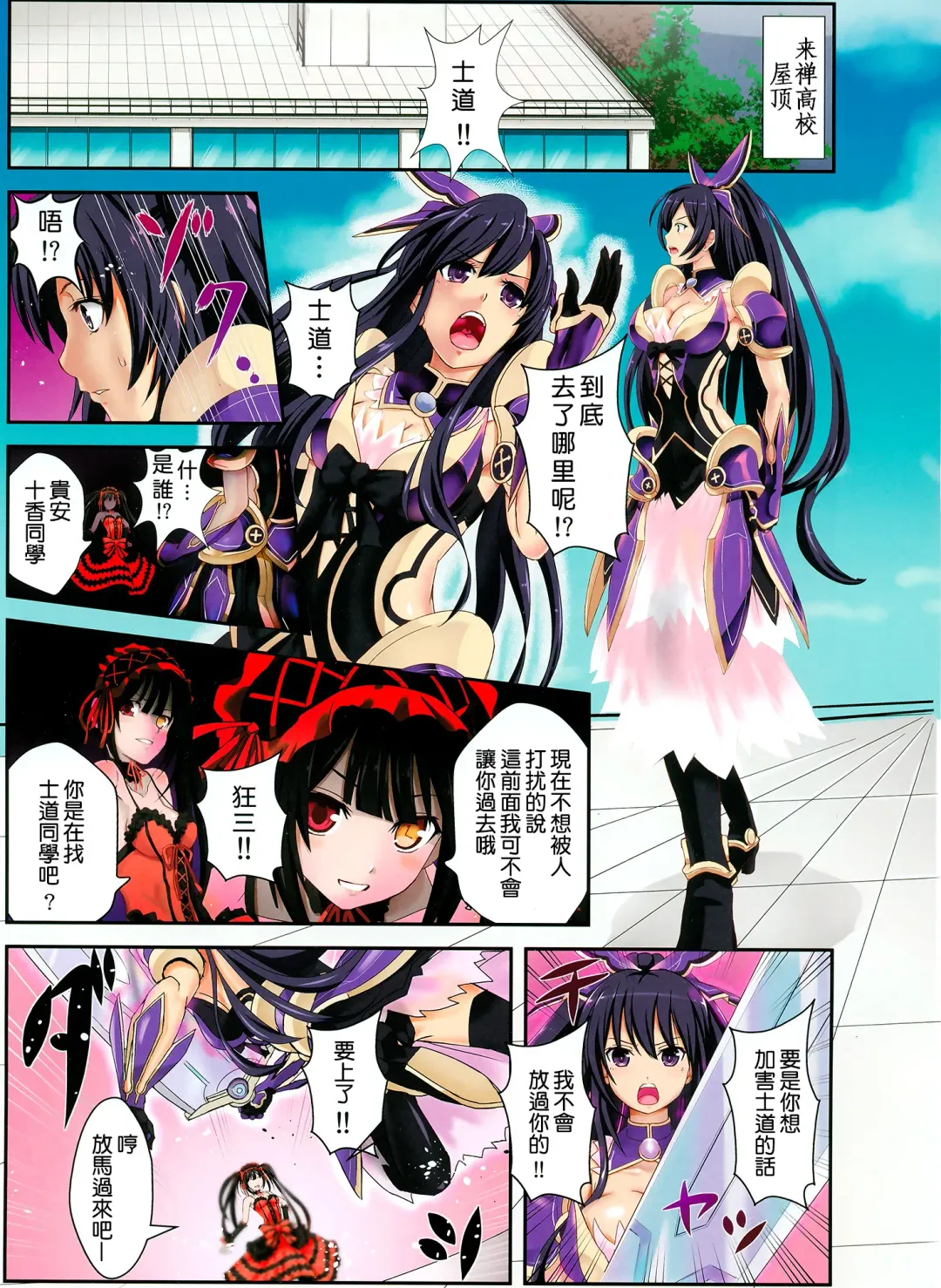 [Ganari Ryu] Tohka wo Rape Fhentai - Page 3