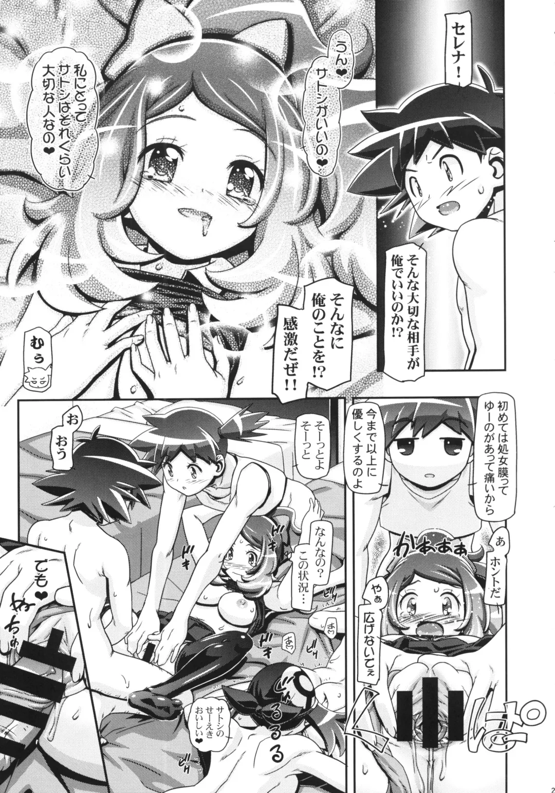 [Kousaka Jun] PM GALS XY 2 Fhentai - Page 20