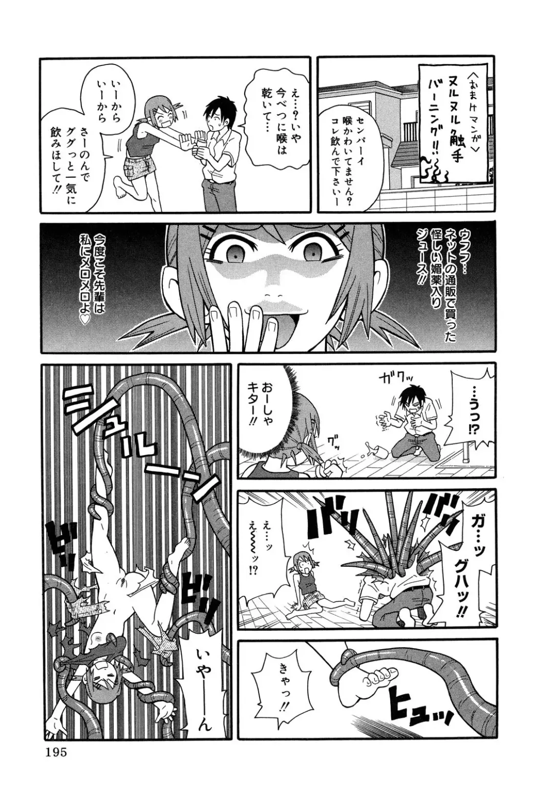 [John K. Pe-ta] Purupuru Monzetsu License Fhentai - Page 195