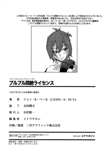 [John K. Pe-ta] Purupuru Monzetsu License Fhentai - Page 198