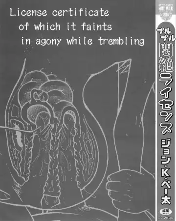 [John K. Pe-ta] Purupuru Monzetsu License Fhentai - Page 2