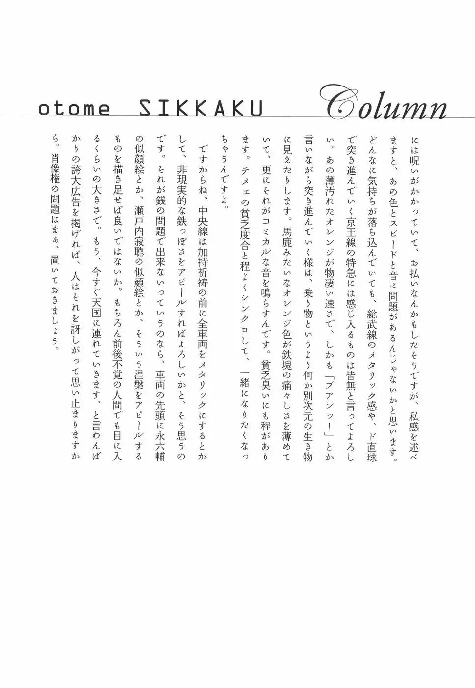 [Begirama] Otome Shikkaku Fhentai - Page 105