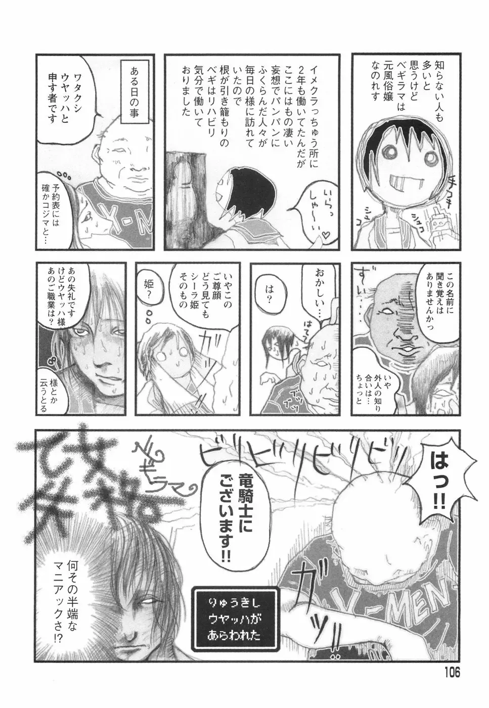 [Begirama] Otome Shikkaku Fhentai - Page 110