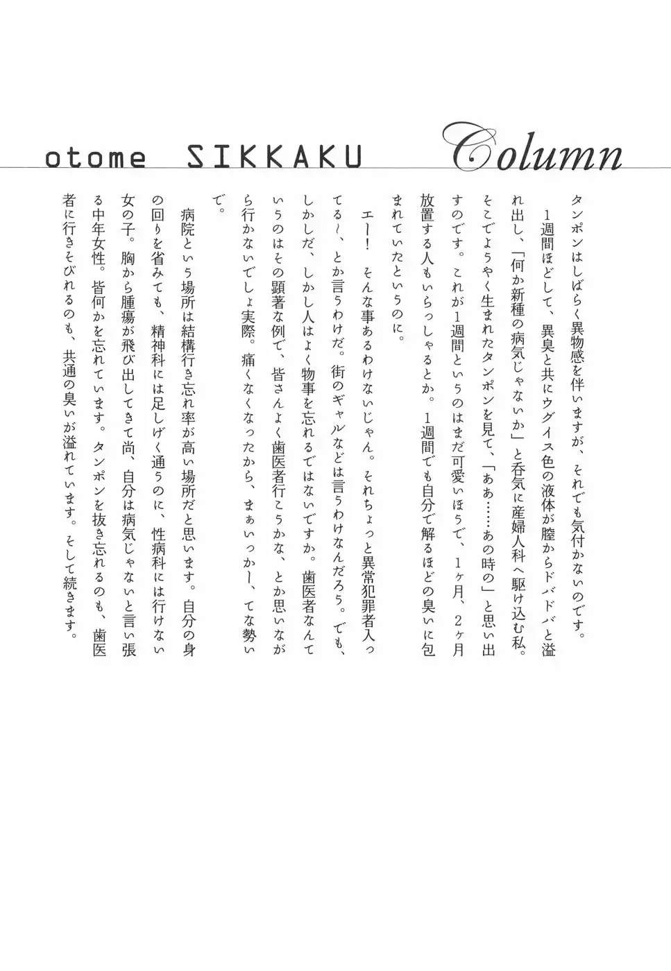 [Begirama] Otome Shikkaku Fhentai - Page 115