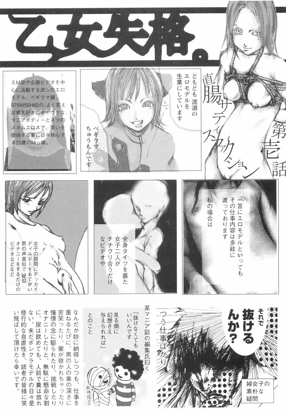 [Begirama] Otome Shikkaku Fhentai - Page 12