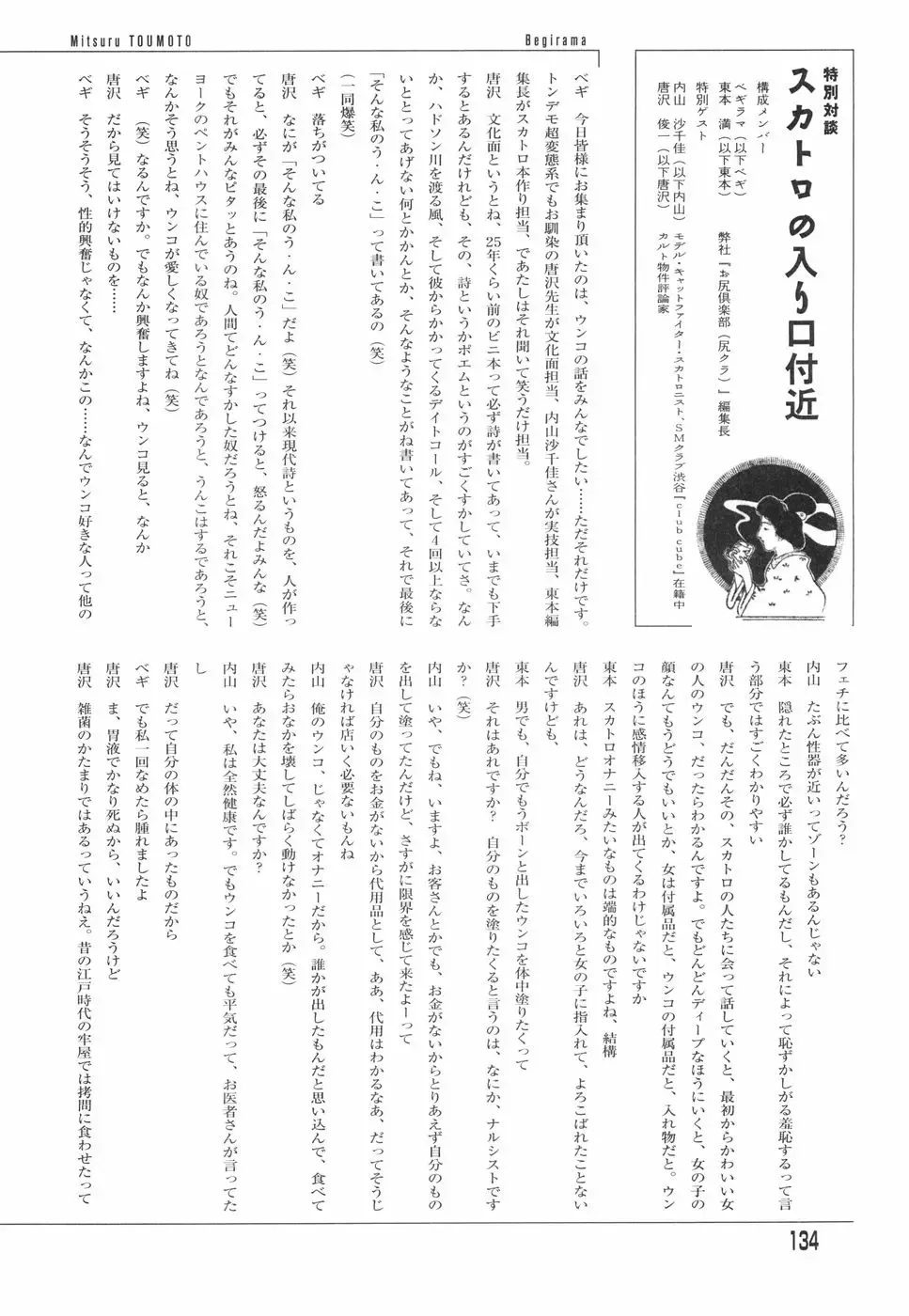 [Begirama] Otome Shikkaku Fhentai - Page 138