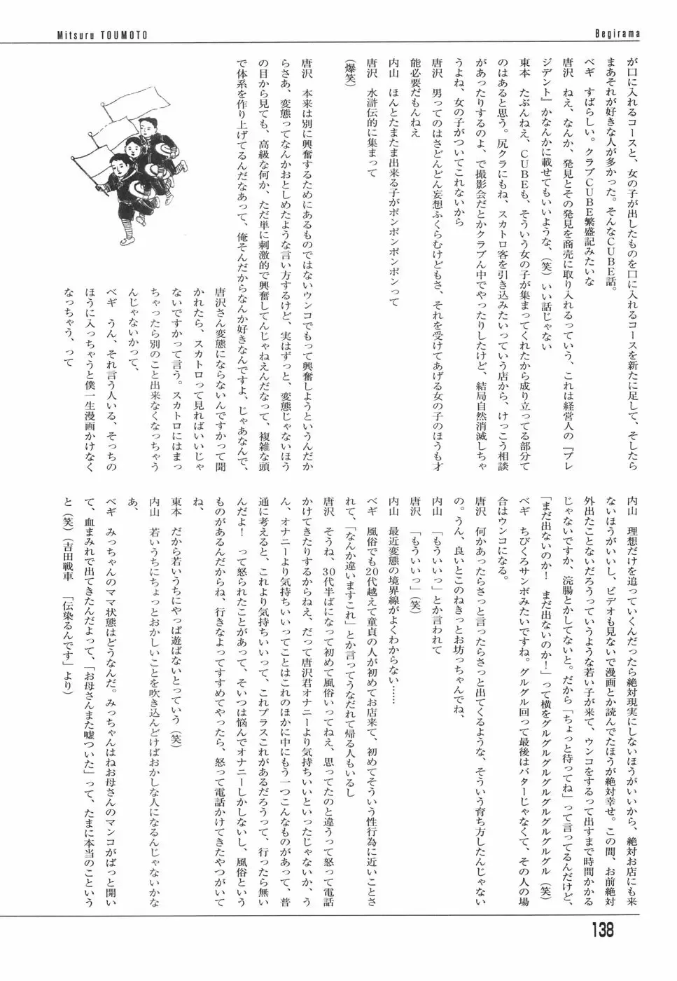 [Begirama] Otome Shikkaku Fhentai - Page 142