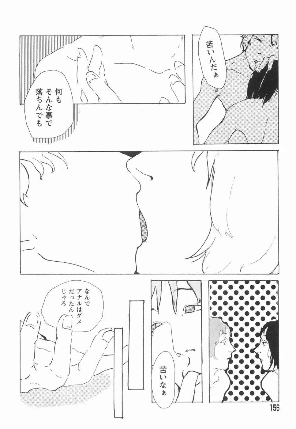 [Begirama] Otome Shikkaku Fhentai - Page 160