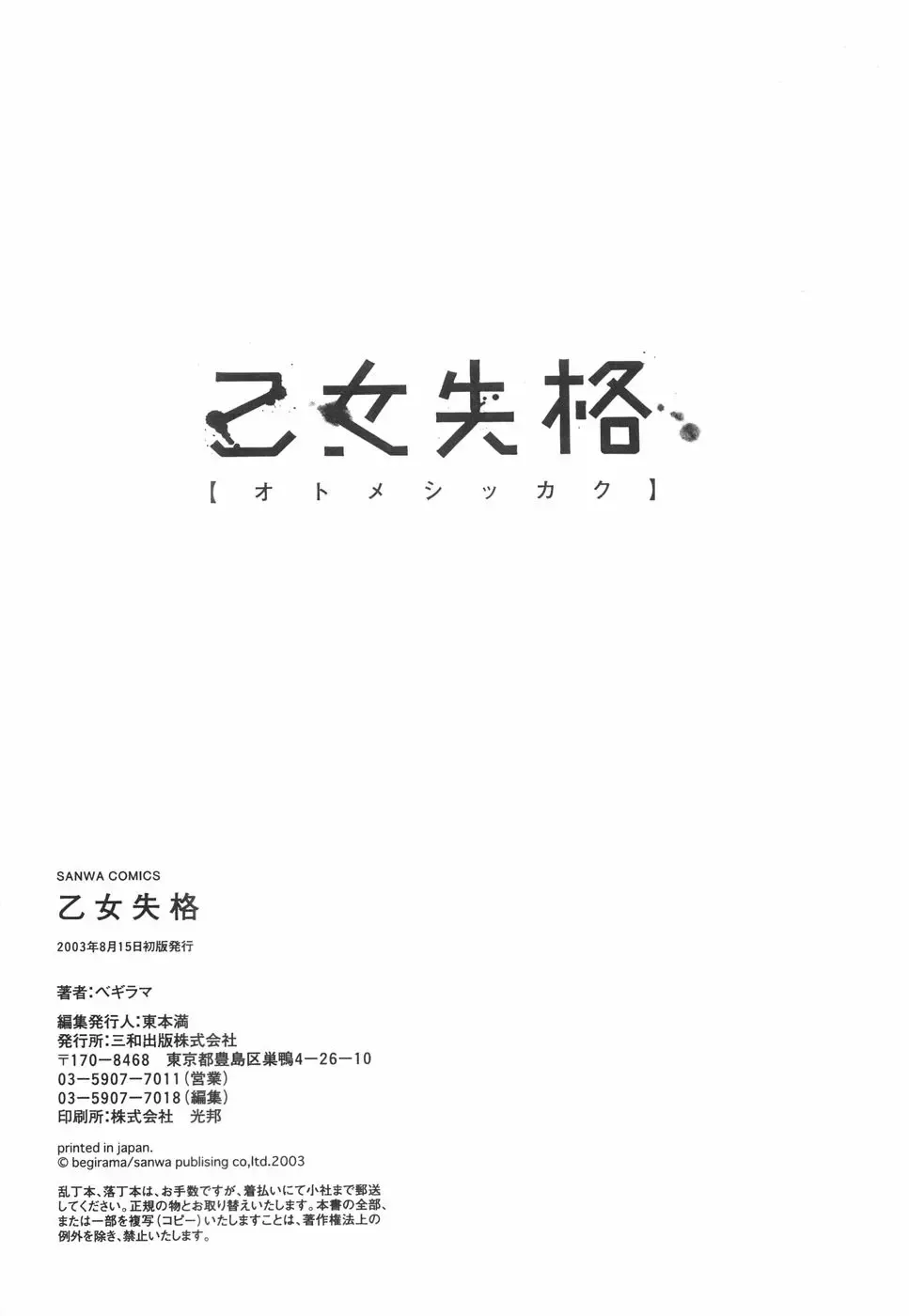 [Begirama] Otome Shikkaku Fhentai - Page 170