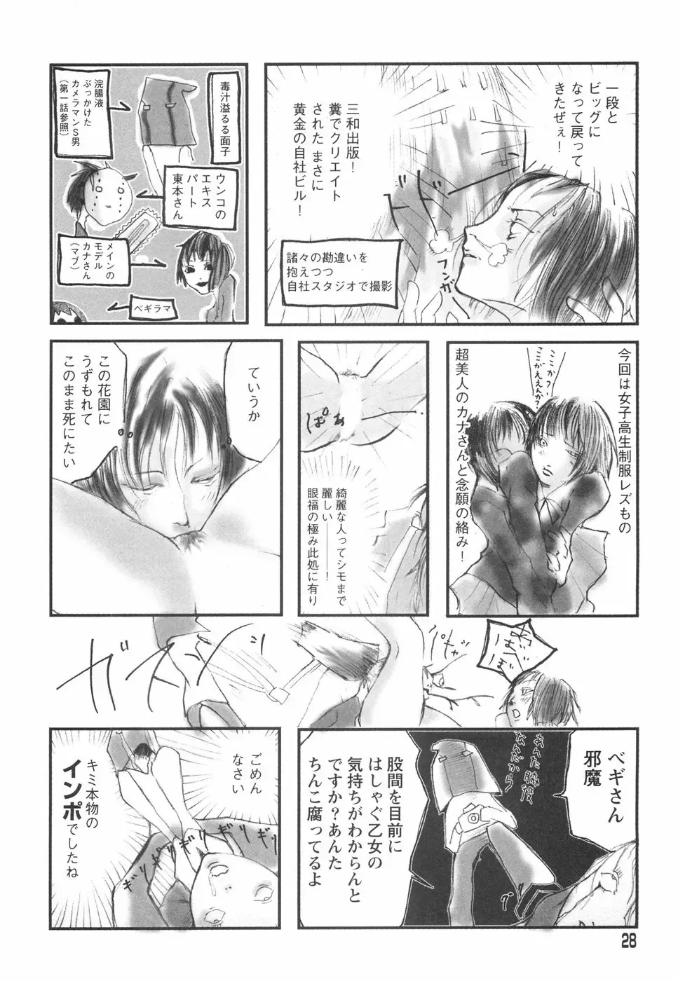 [Begirama] Otome Shikkaku Fhentai - Page 32