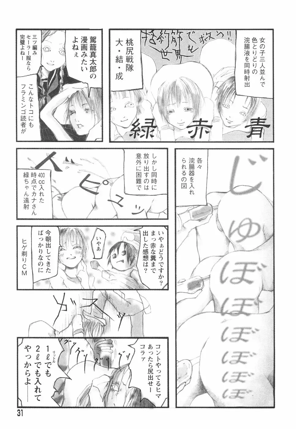 [Begirama] Otome Shikkaku Fhentai - Page 35